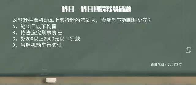 驾驶拼装机动车上路