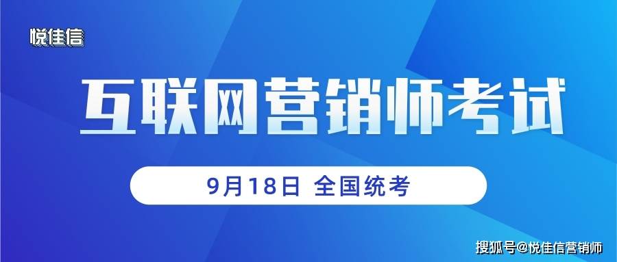 互联网营销师认证考试科目有哪些有哪些等级