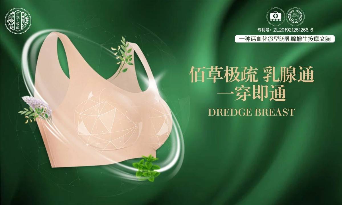 内衣周刊佰草极疏科普乳房来听一听我的故事吧