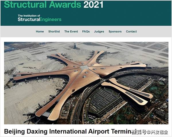北京大兴国际机场航站楼项目入围"2021世界结构大奖"