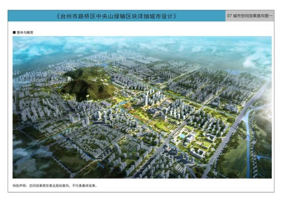 有房丨路桥中央山绿轴板块区块详细城市设计出炉 又一