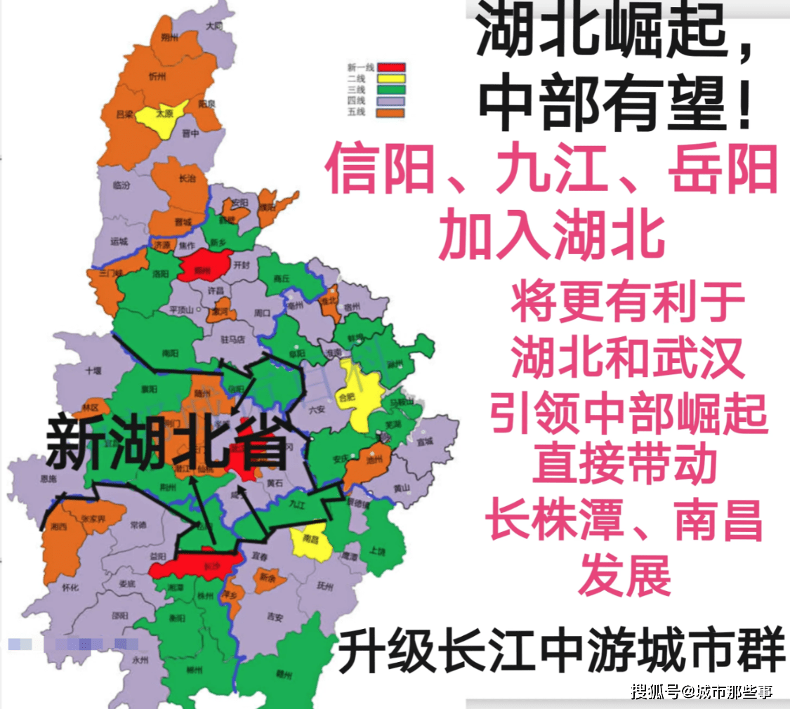 关于信阳,九江,岳阳加入湖北,促进湖北武汉中部崛起建议!