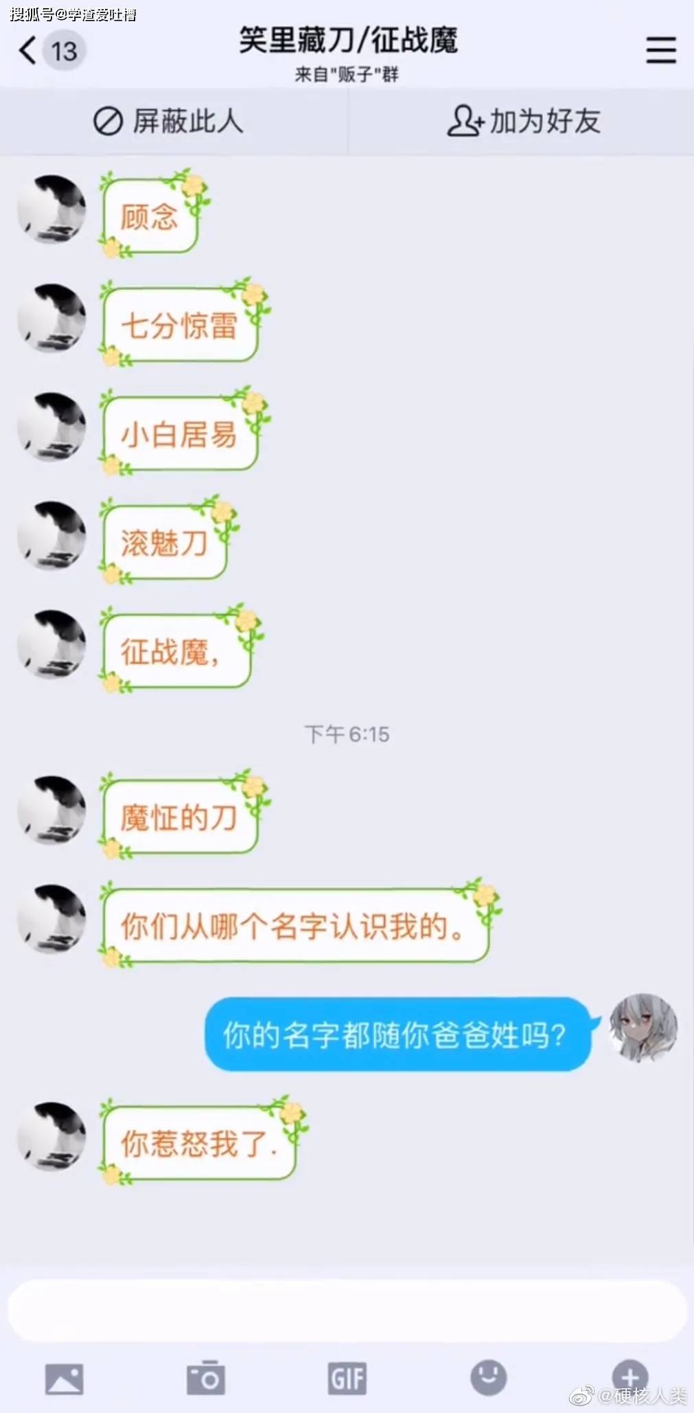 "黑化后的小学生有多中二?哈哈哈有被你们的聊天记录震惊到!
