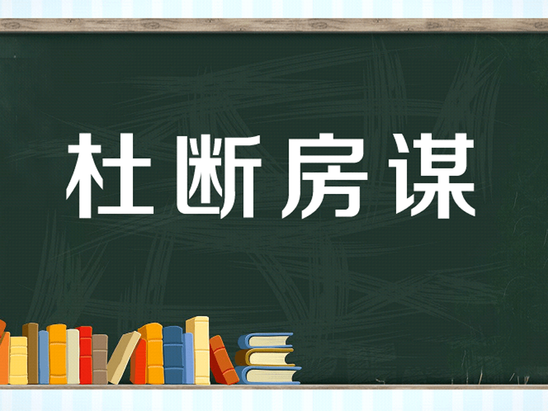 原创龙凯锋领导干部的能力主要体现在识断谋行四个字上