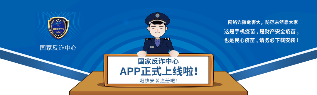 国家反诈中心app下载注册指南来咯