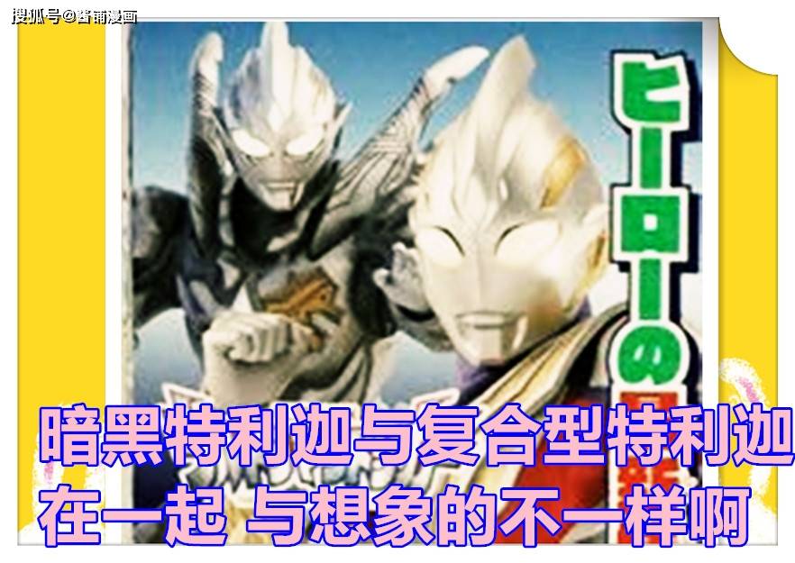 《奥特曼》新设定,黑暗特利迦是一位狂战士,形象霸气且实力强悍