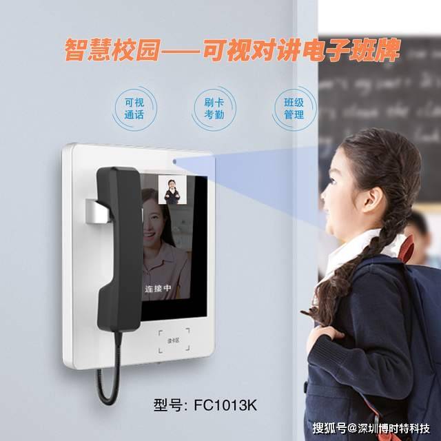 新学期新升级,校园智慧场景应用终端解决方案登场!