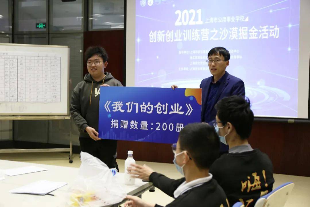 【转载】2021年上海市公用事业学校创新创业训练营之沙漠掘金活动圆满