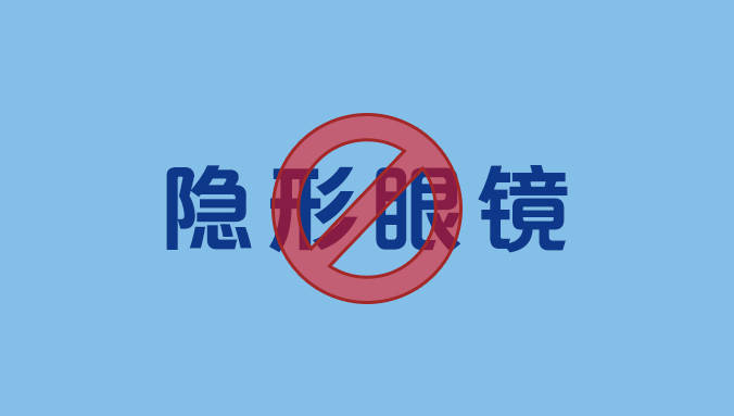 长期戴隐形眼镜会导致上睑下垂吗?