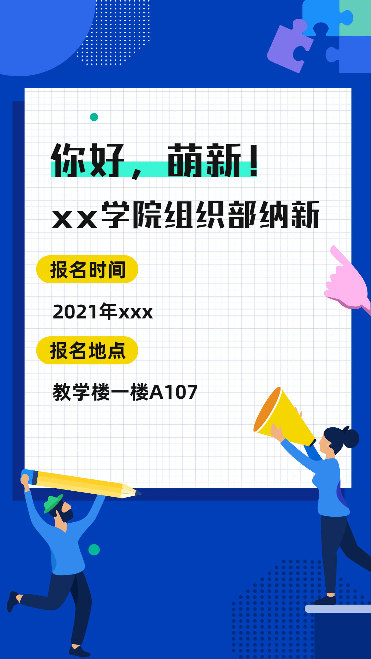 同学请留步300吸睛社团纳新海报模板了解一下