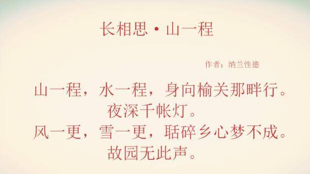 下面我们就一起来欣赏一下吧:图片来源于网络:《长相思·山一程》仿写