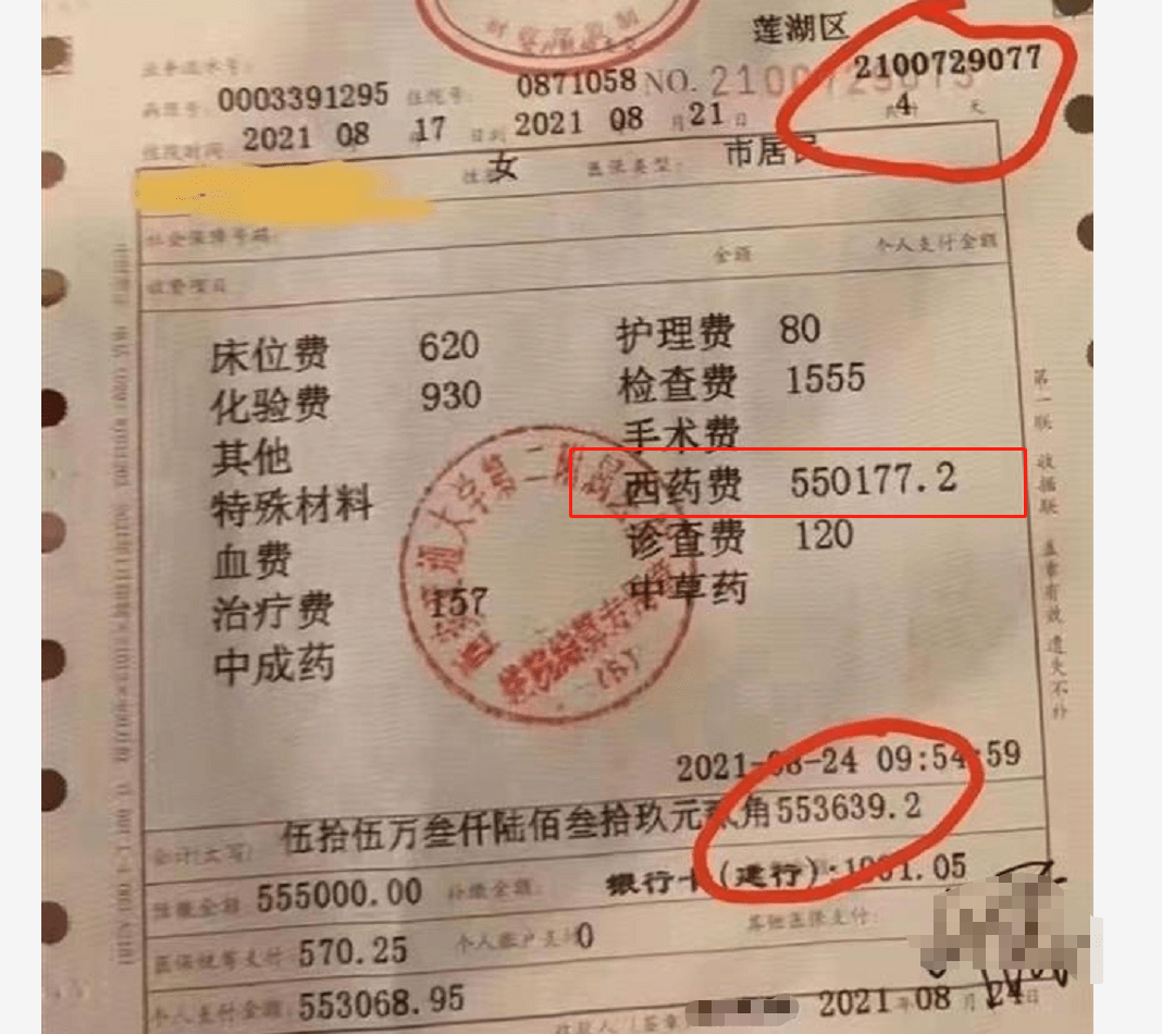 天的西药费用就需要交付55万,其他的各种化验费和床费等加起来才3千多