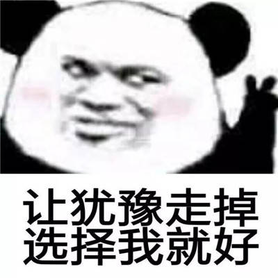 热门的那我走表情包_女网友