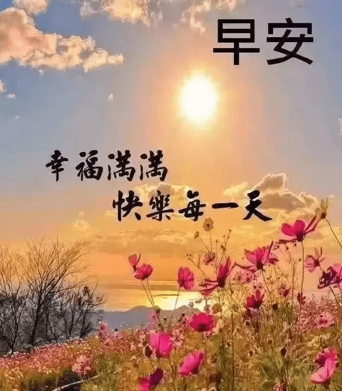 送给朋友的早上好动态图片,温馨的早安动态祝福图片