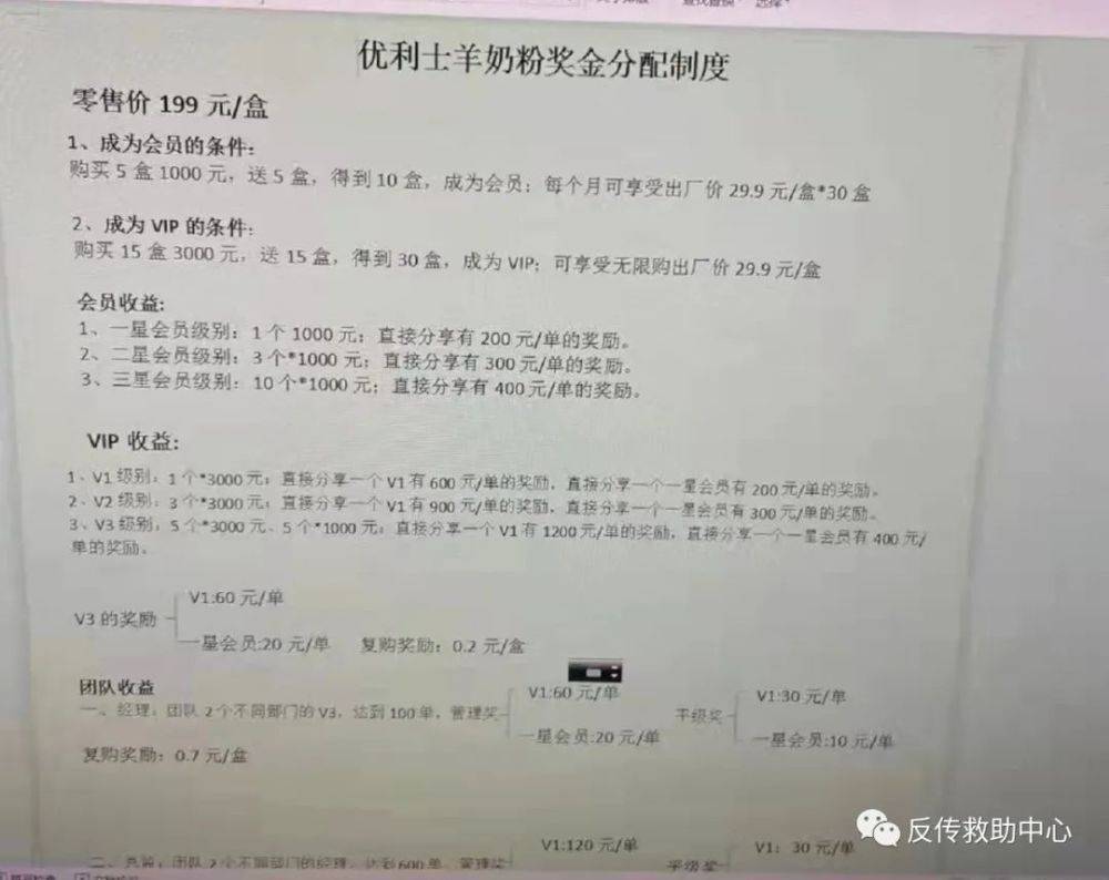 陕西优利士乳业奖金制度模式涉嫌传销行为