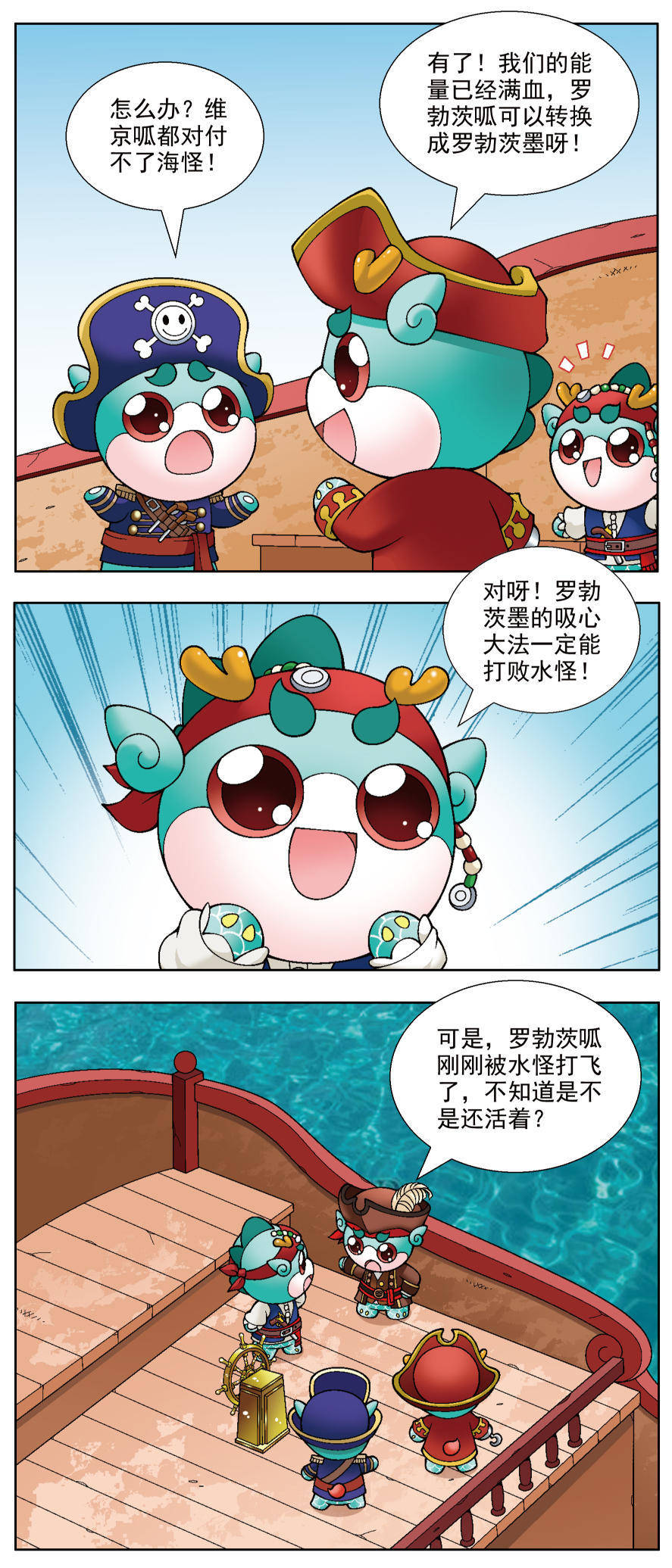 【大中华寻宝记漫画连载】大航海寻宝记vol.1_顶呱呱