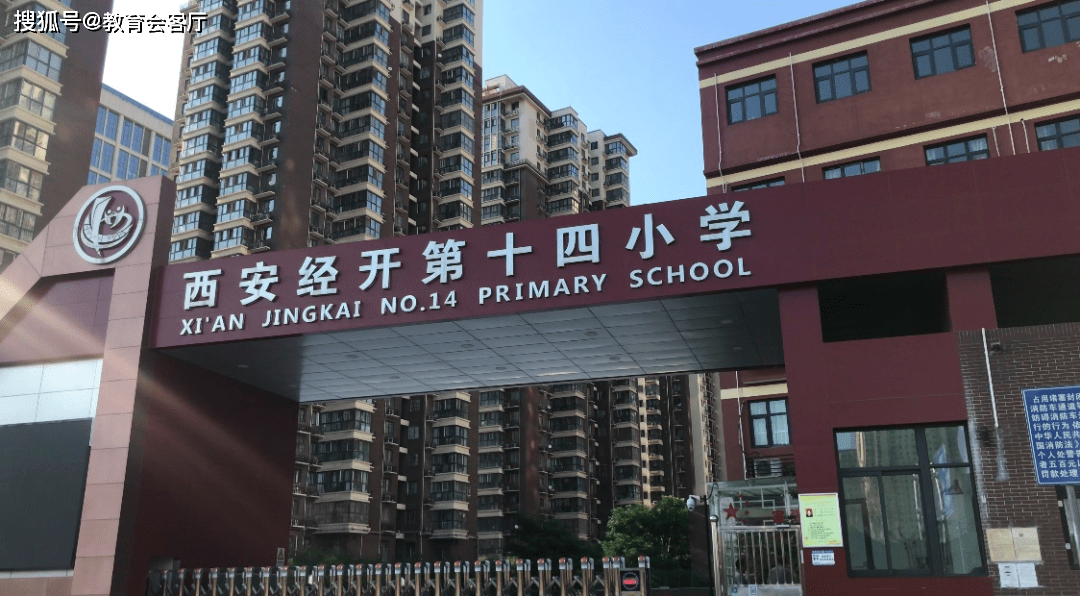 西安市新优质学校之经开第十四小学:环境育人,激发生命成长力