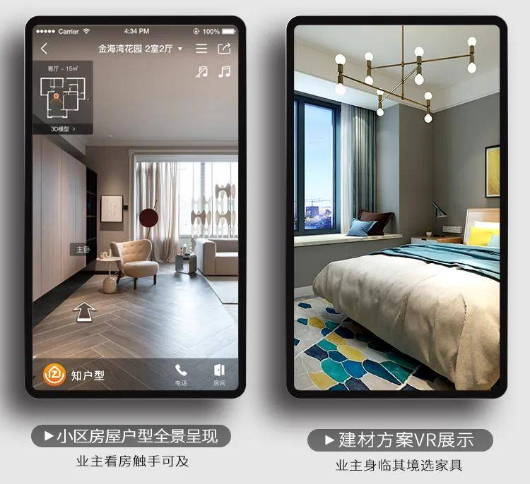 一分钟看懂知户型全景解决方案