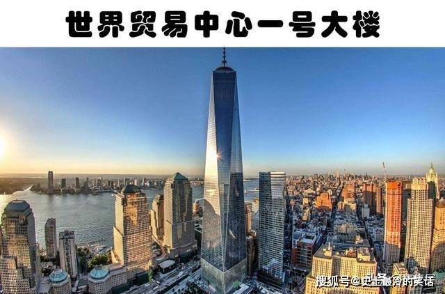 3,世界贸易中心一号大楼体育建筑需要满足诸多要求,因为它们需要容纳