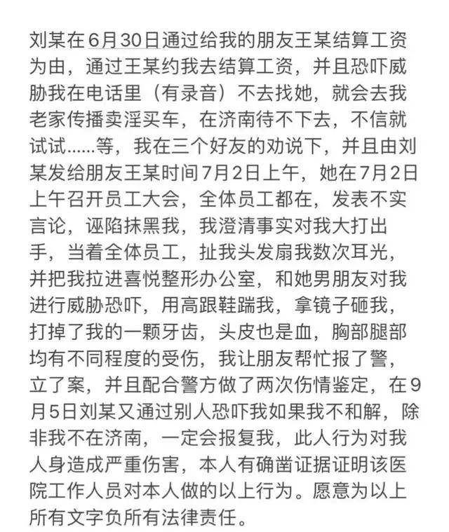 喜悦整形医院打人事件我想去济南但是害怕不能活着离开