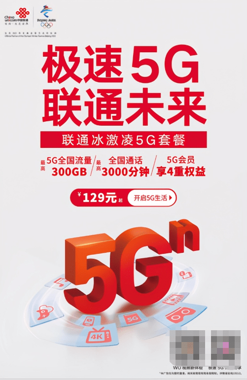 将生活礼包设置成盲盒,在该活动进行期间,将创意海报"极速5g,联通未来