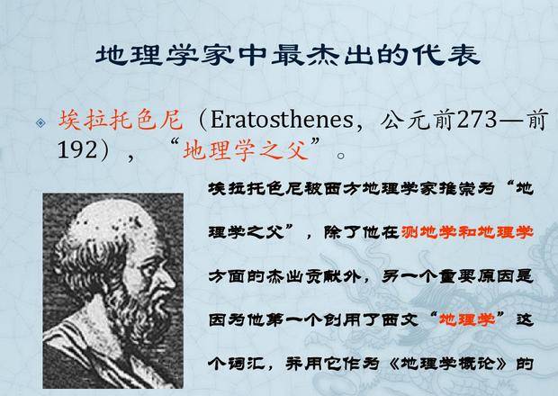 亚历山大与希腊化时代七:希腊化的地理学成就中蕴含的东西交流史_埃拉