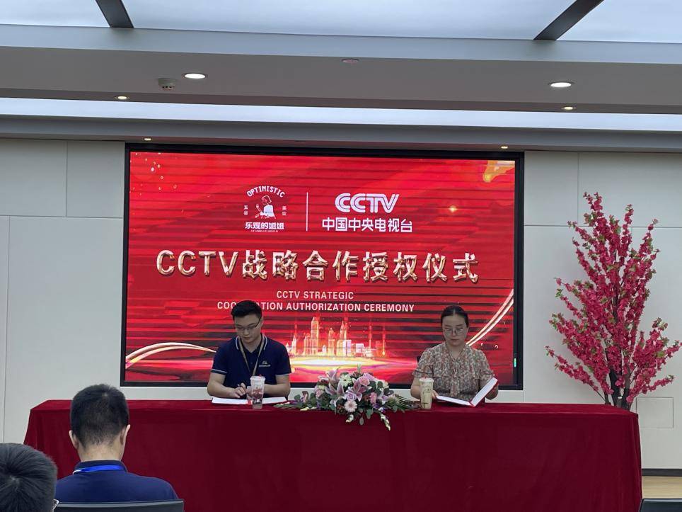 热烈庆祝,乐观的姐姐奶茶与cctv达成战略合作协议