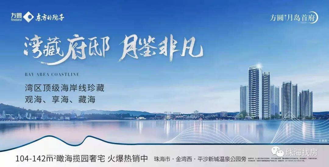珠海方圆月岛首府真的太火了太牛了详情解析地址