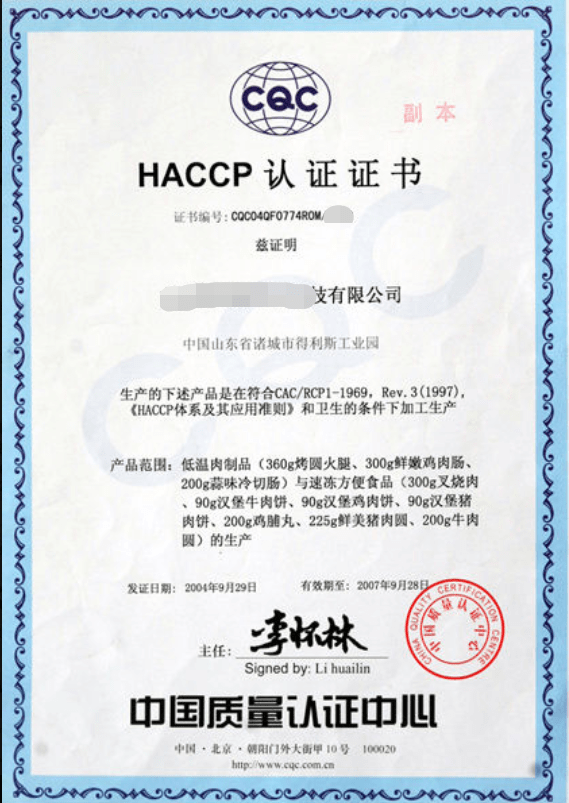 未通过haccp或iso22000认证不得参与学校招投标