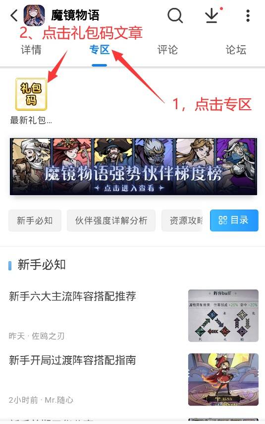 魔镜物语兑换码大全,魔镜物语最新兑换码大全
