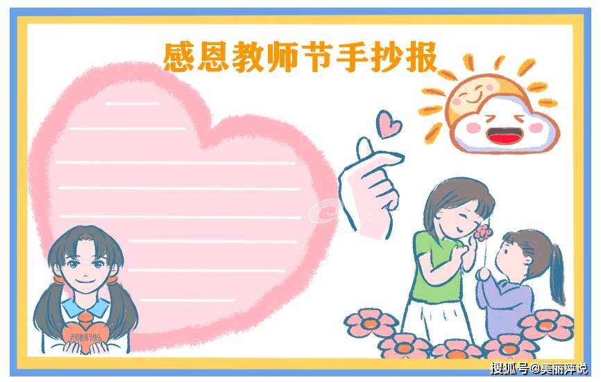 原创教师节手抄报怎么画?教师节赞美老师简单创意手抄报模板