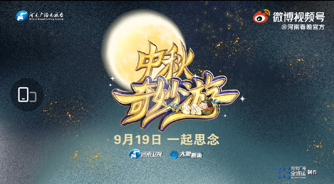人若思念,便终会相见,周深加盟河南卫视《中秋奇妙夜》,期待!