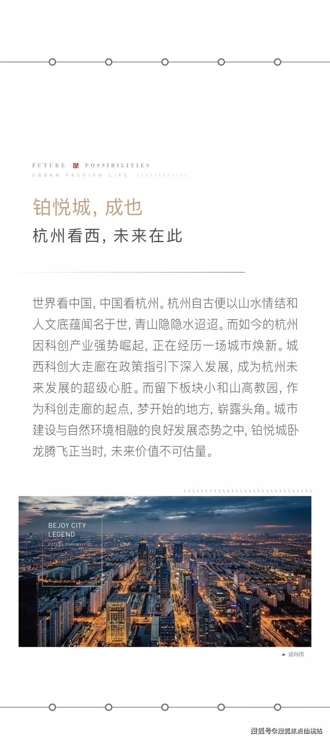 杭州西湖【铂悦城】楼盘详情——西溪铂悦城官方网站!千万别错过了!