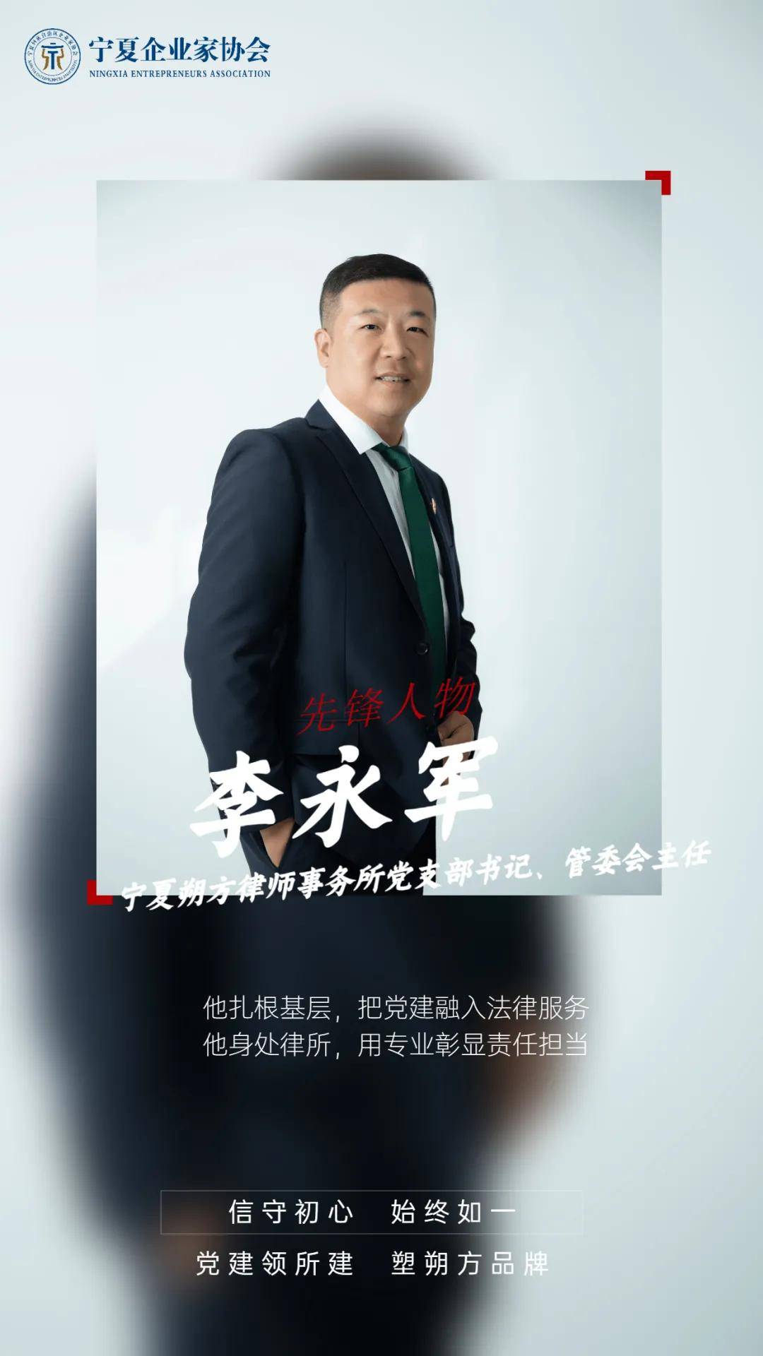 【先锋人物】李永军:党建引领所建,行动诠释信仰