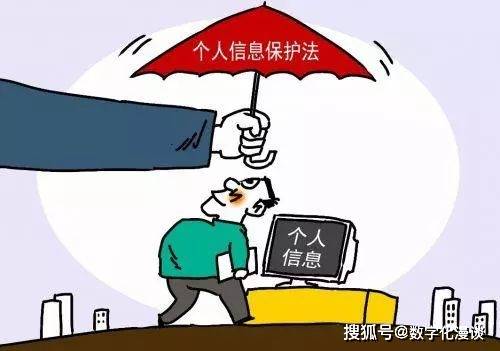 业界| 《个人信息保护法》即将施行 禁止大数据"杀熟"