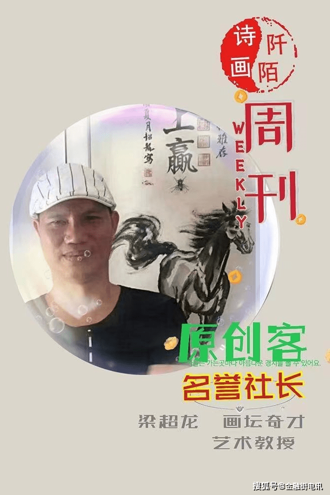 【诗画点将台】画坛奇才艺术教授梁超龙艺术真品二(金榜名篇)_头条