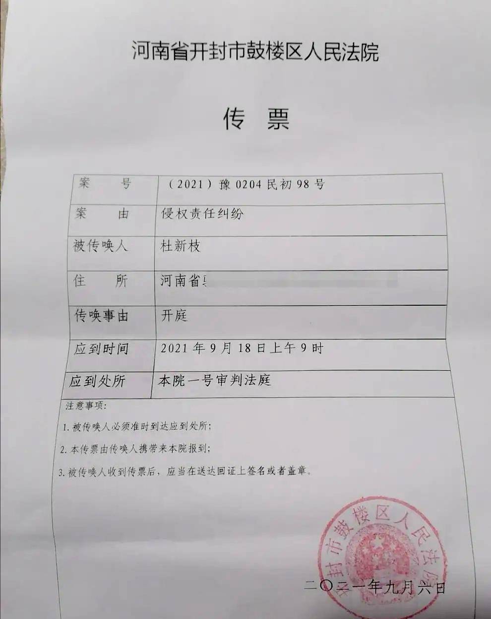 杜新枝收到开庭传票:在开封等了一个多月,是如她所言?