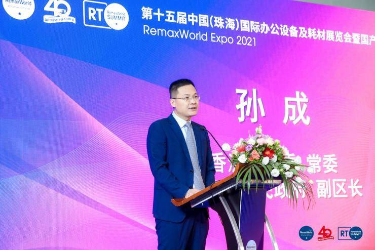 第十五届中国(珠海)国际办公设备耗材展览会暨国产耗材行业40周年成果