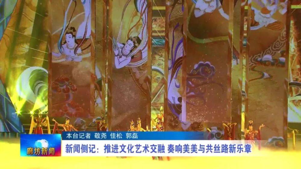 当丝绸之路遇上万里长城,两大世界文化遗产默契携手,精彩演绎,一场