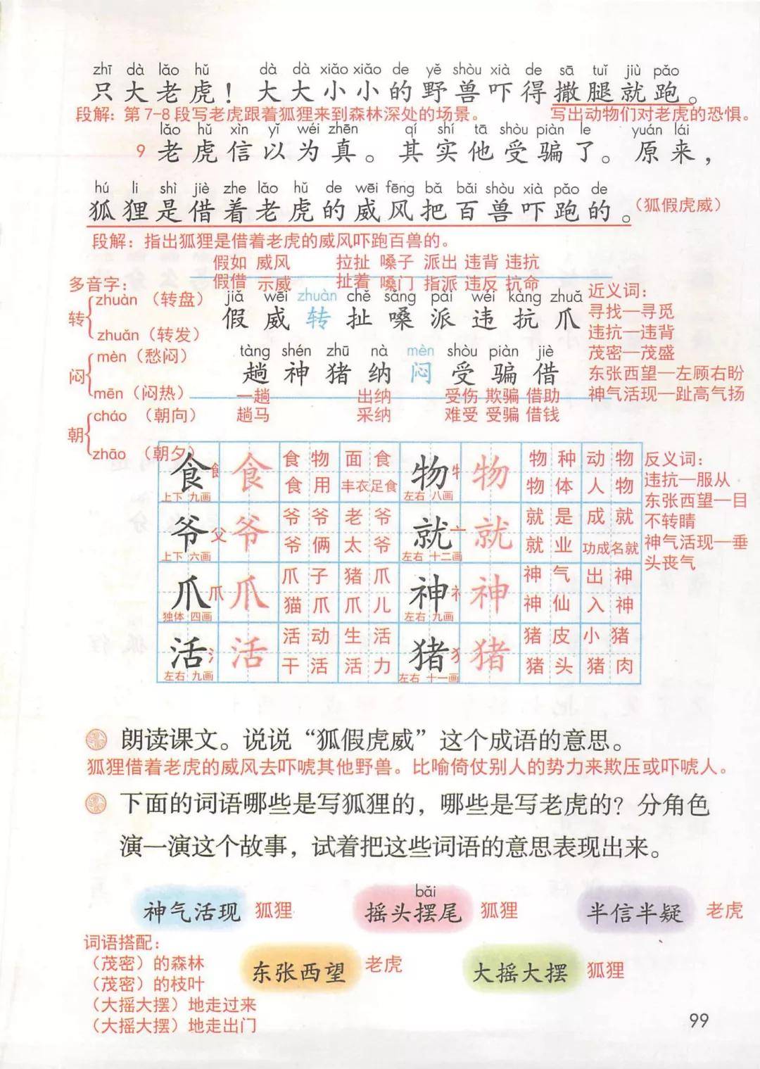 部编版二年级语文上册课堂笔记