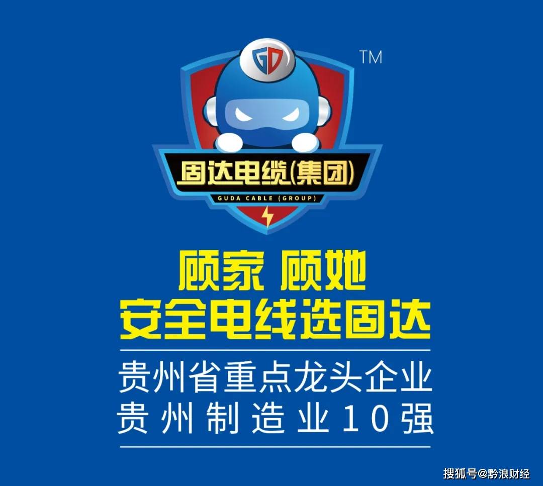 固达电缆集团官宣!发布全新品牌logo