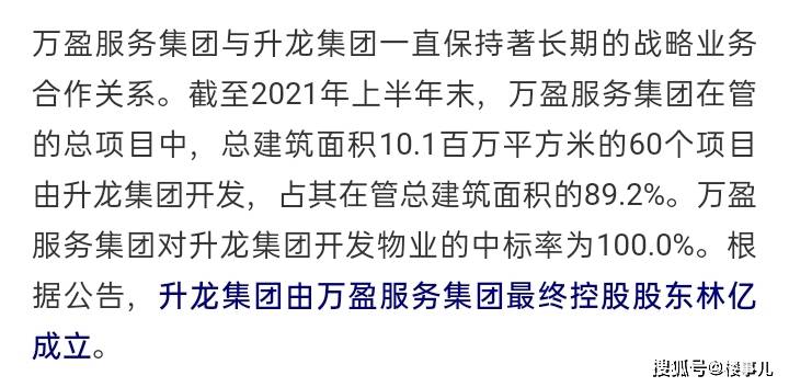 升龙物业拟香港上市林亿控股业主怎么看