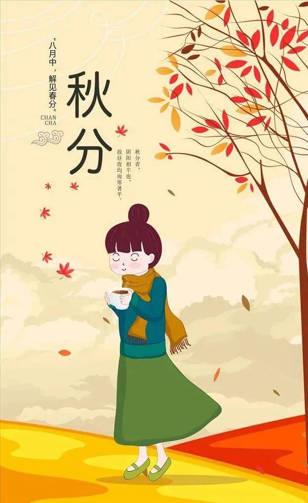 秋分图片2021新图片,五一图片2021新图片 2021年秋分节气早安温馨祝福短信,秋分早上问候语祝福