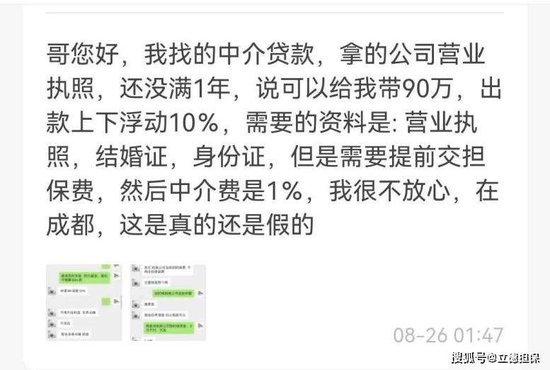 营业执照贷款银行流水 来自搜狐网
