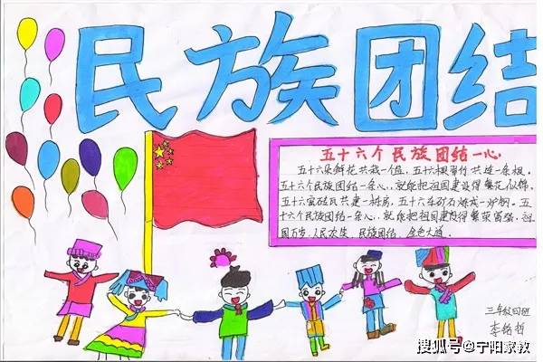 宁阳县第二小学开展民族团结主题教育活动