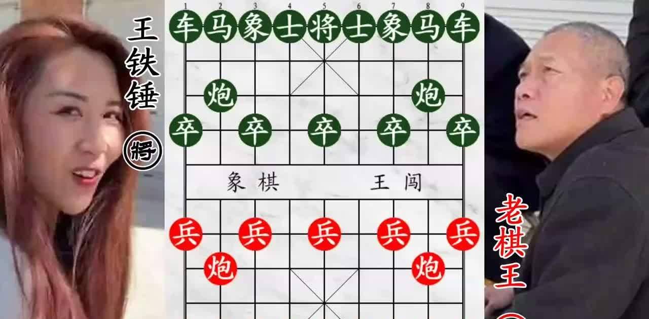 王铁锤下棋,是真实力还是在演戏?