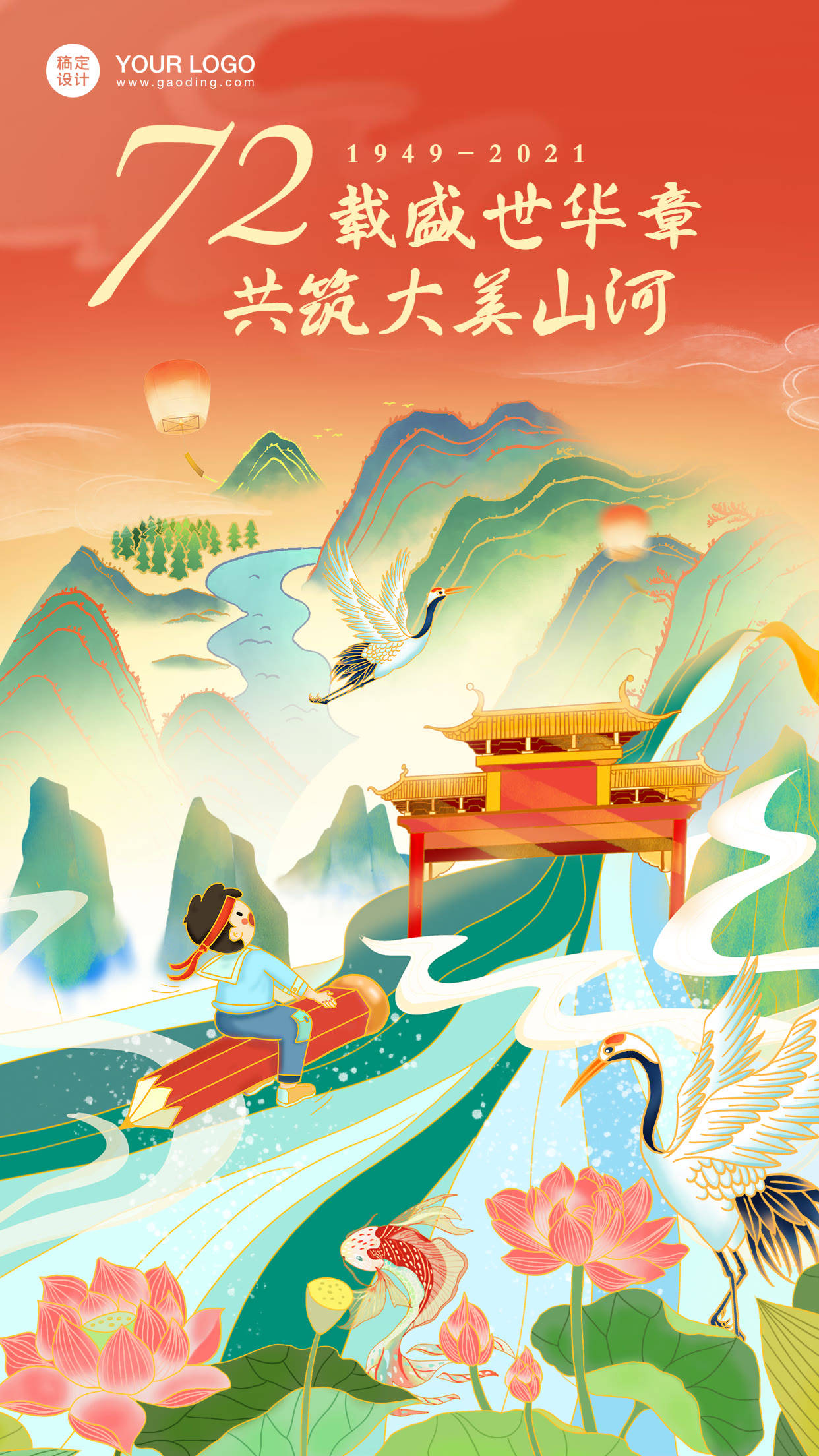 十一国庆节素材哪里找?100 创意图片&文案安排一下