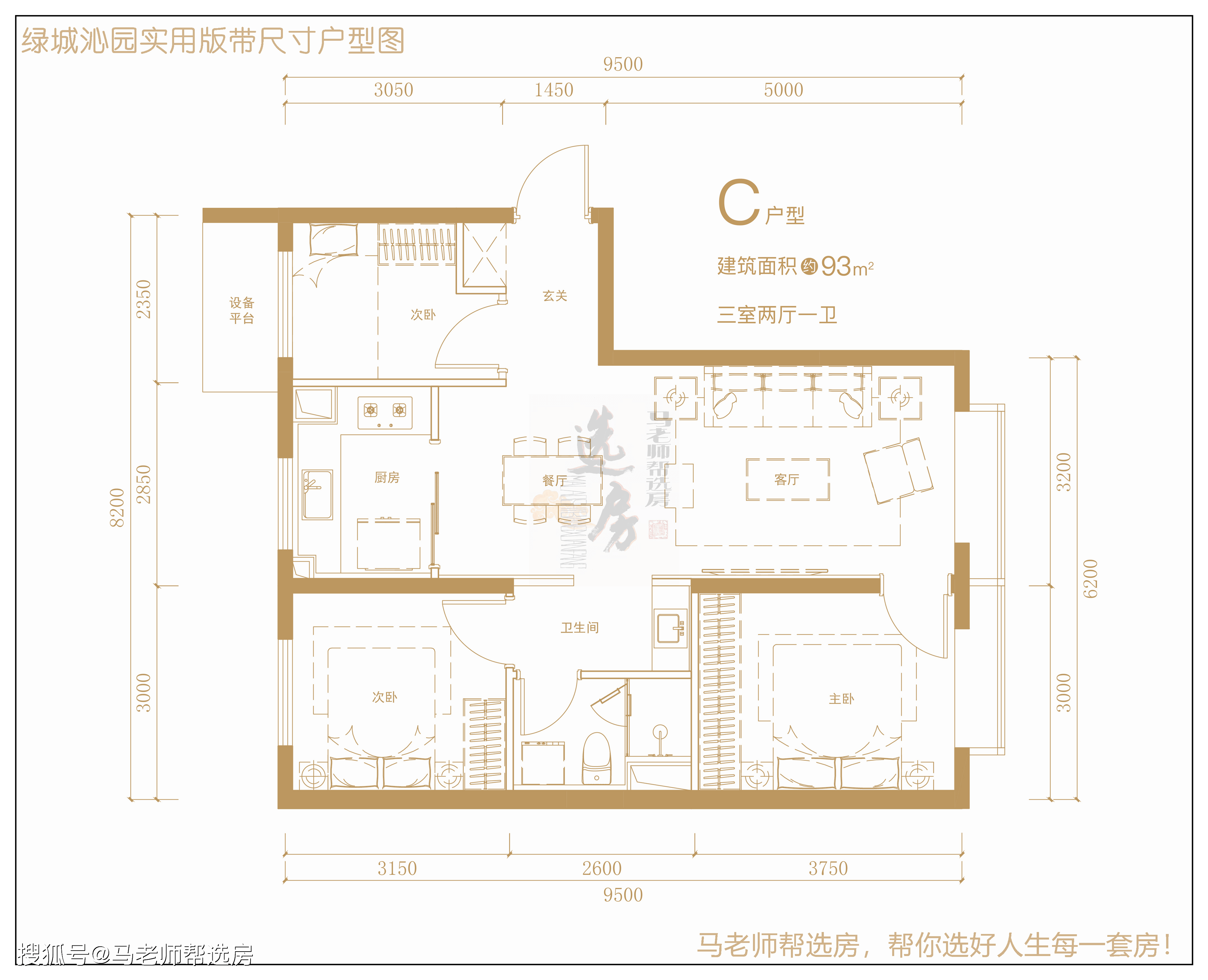 马老师绿城沁园得房率及实用版带尺寸户型图