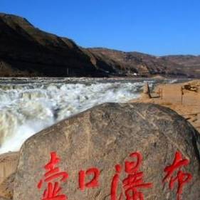 西安秦始皇兵马俑,西岳华山,黄河壶口瀑布,雨岔大峡谷双飞6日_运城