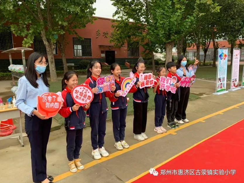 幻彩之旅 梦想起航—郑州市惠济区古荥镇实验小学一年级新生入学